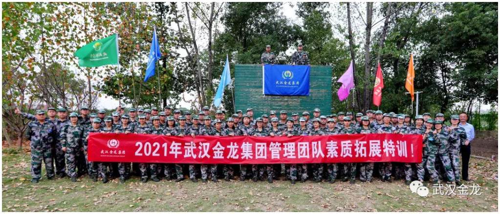 武漢金龍集團(tuán)2021年第三季度生產(chǎn)經(jīng)營(yíng)總結(jié)暨領(lǐng)導(dǎo)力培訓(xùn)會(huì)議順利召開！